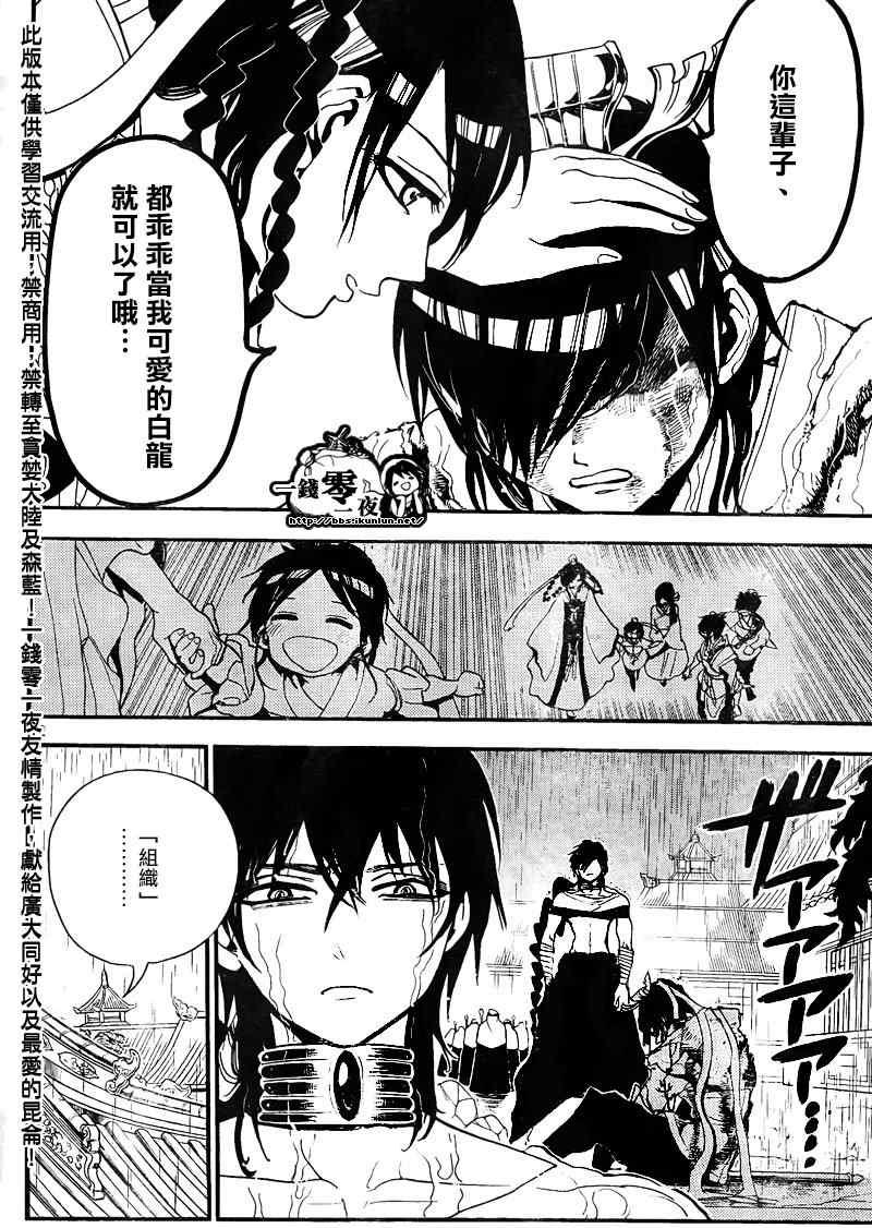 🍟魔笛MAGI 第148话 第12页