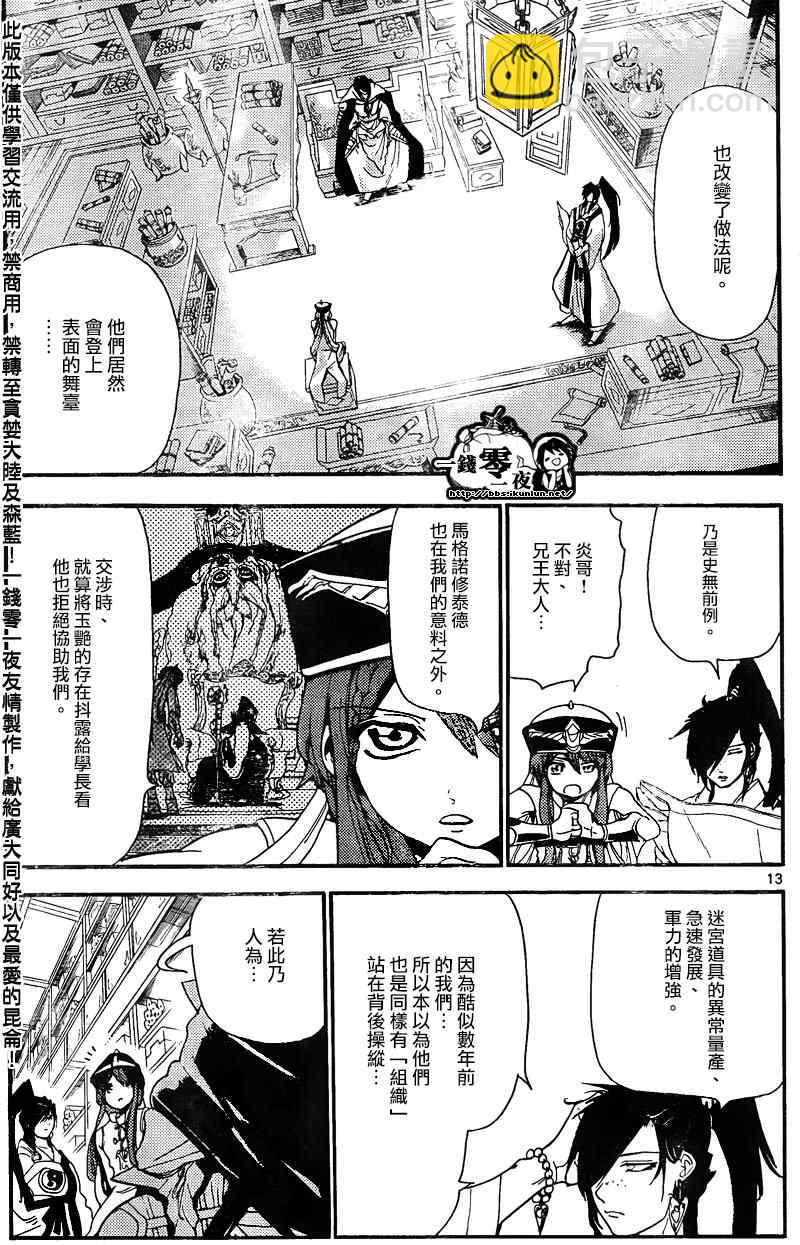 🍟魔笛MAGI 第148话 第13页