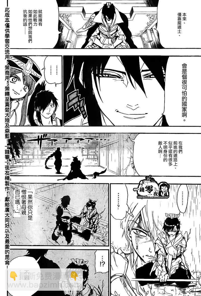 🍟魔笛MAGI 第148话 第14页