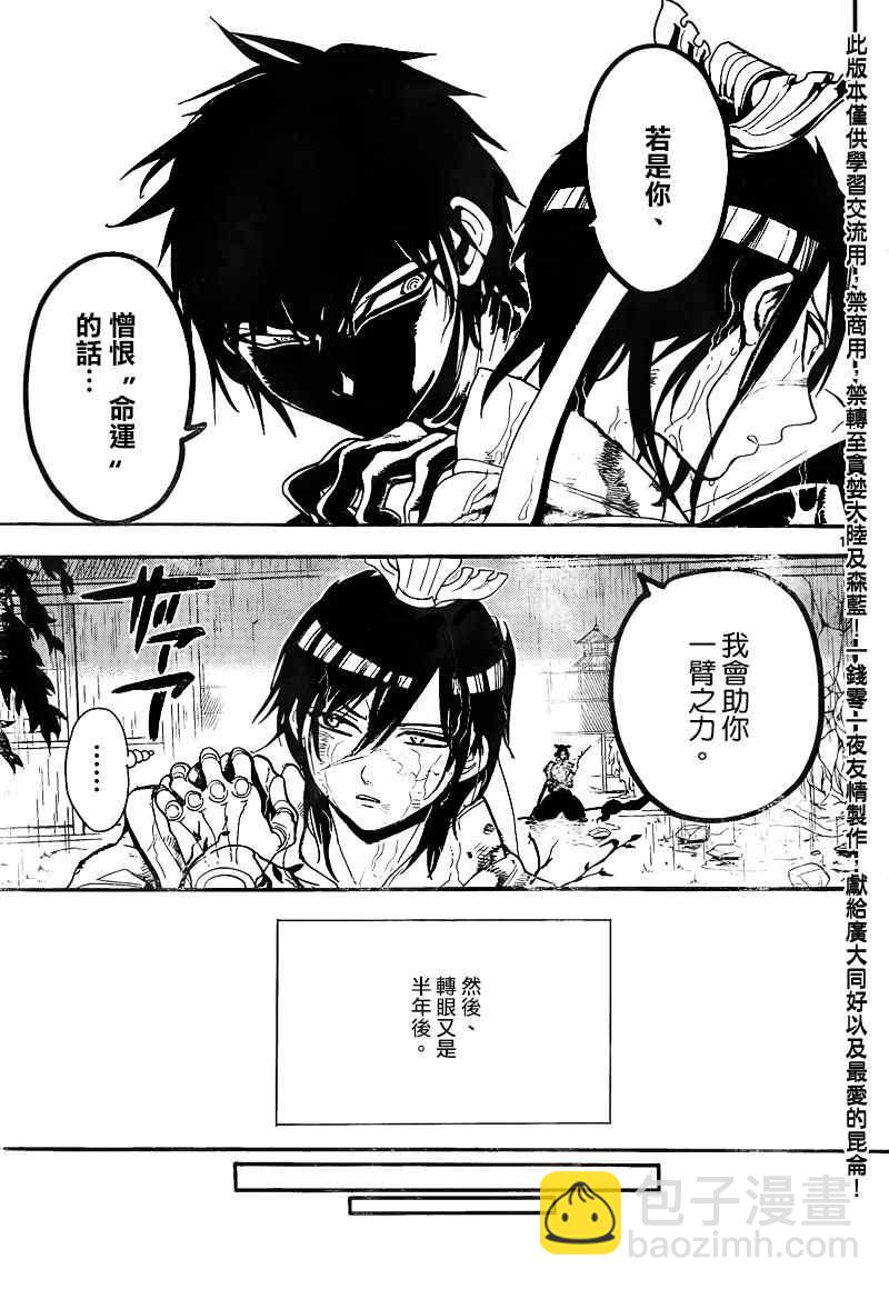 🍟魔笛MAGI 第148话 第15页