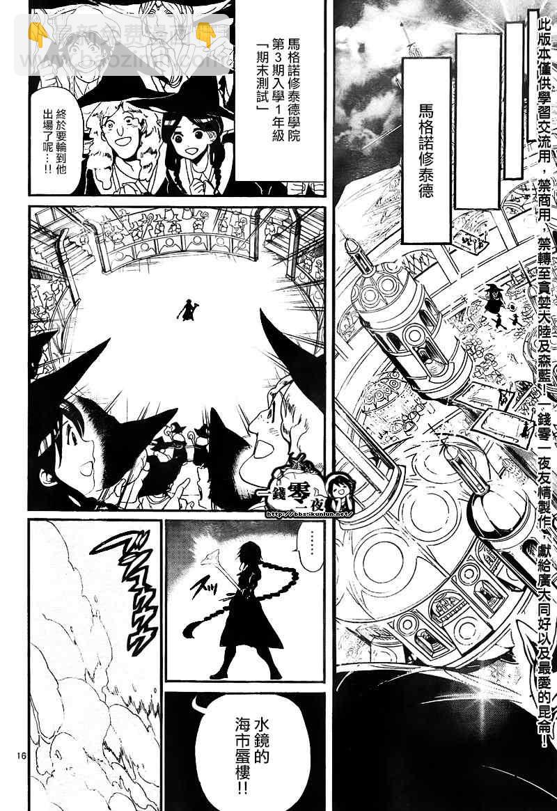 🍟魔笛MAGI 第148话 第16页