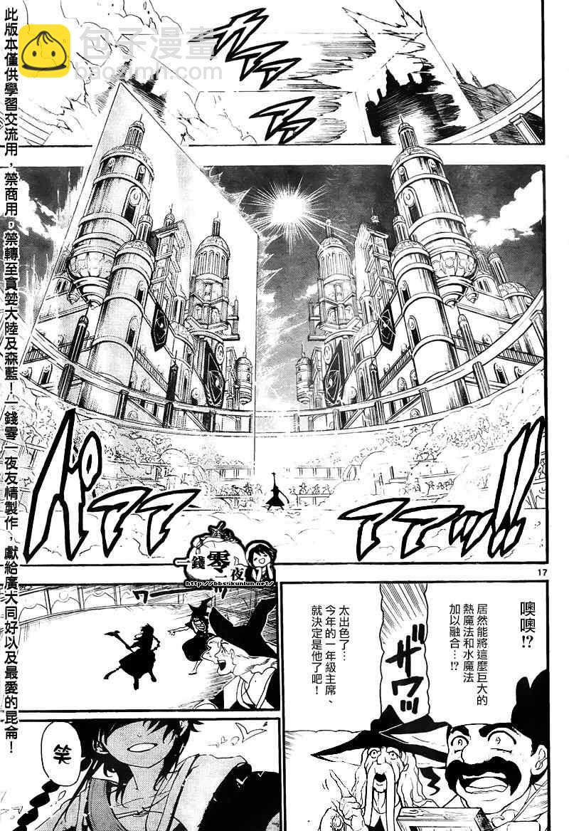 🍟魔笛MAGI 第148话 第17页