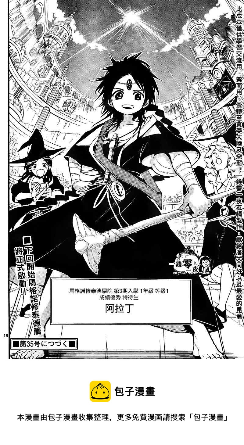 🍟魔笛MAGI 第148话 第18页