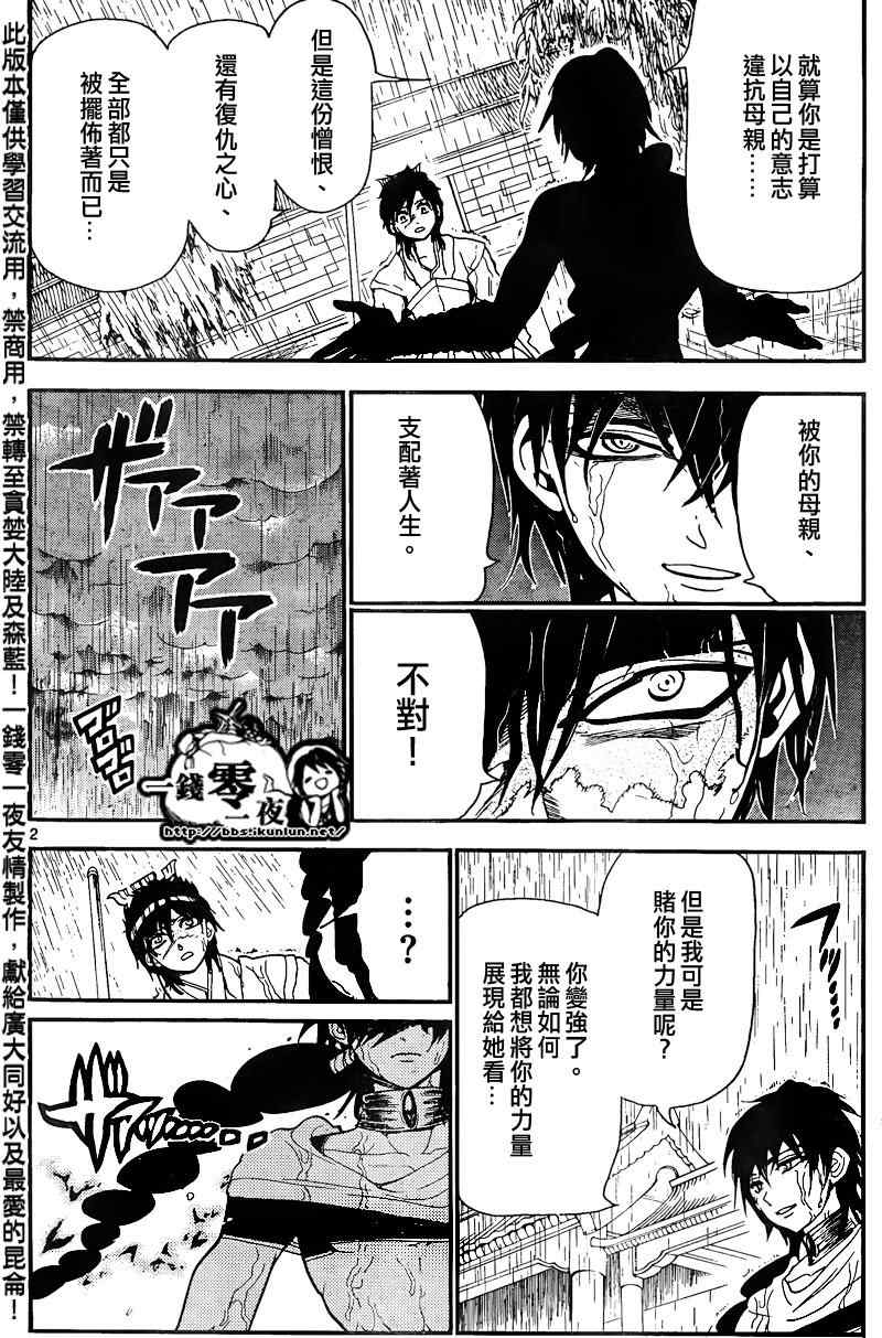 🍟魔笛MAGI 第148话 第2页