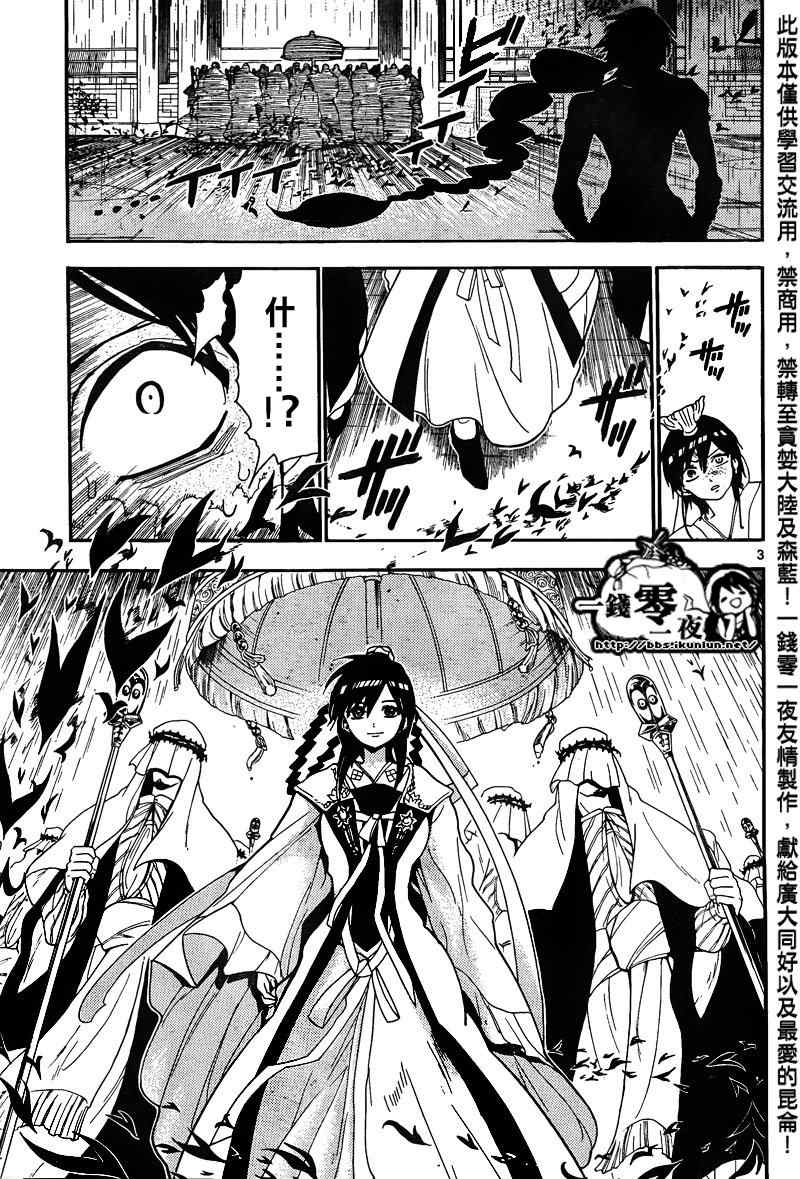 🍟魔笛MAGI 第148话 第3页