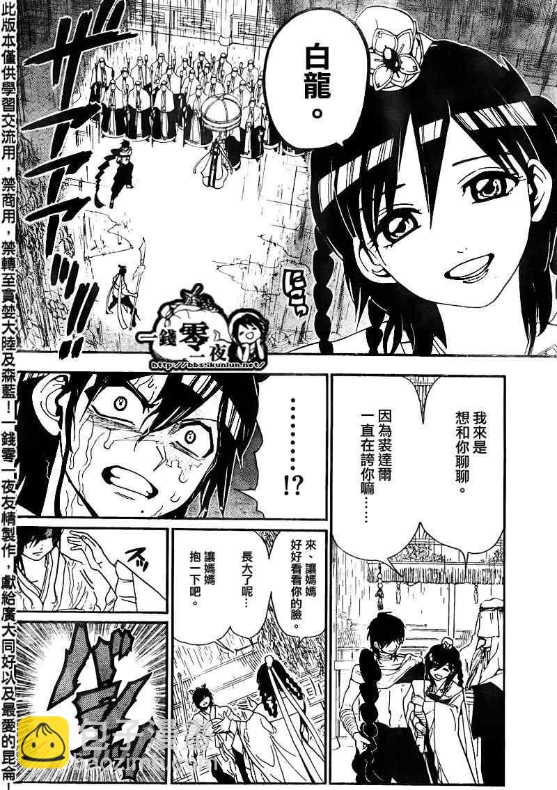 🍟魔笛MAGI 第148话 第4页