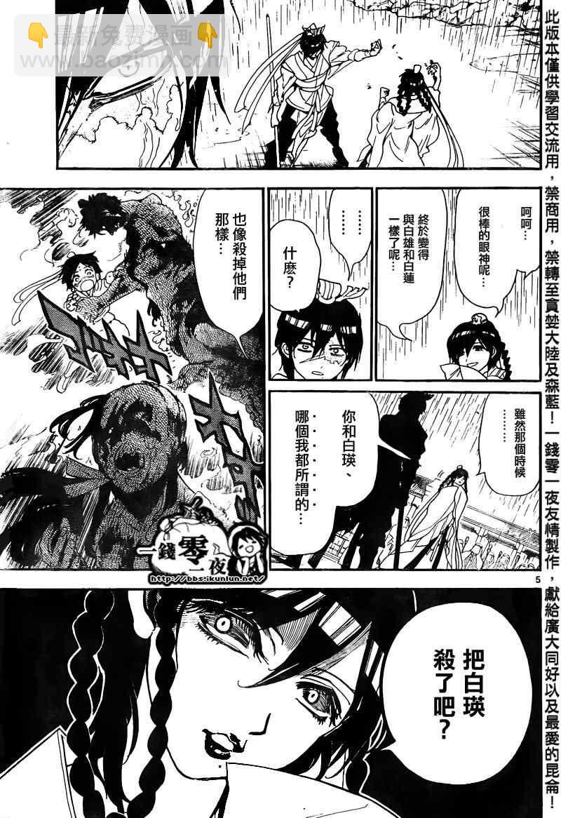🍟魔笛MAGI 第148话 第5页