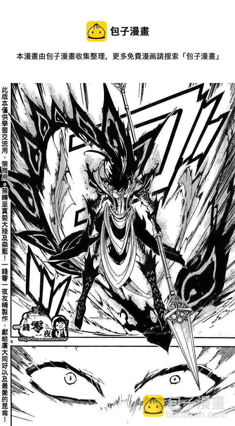 🍟魔笛MAGI 第148话 第6页