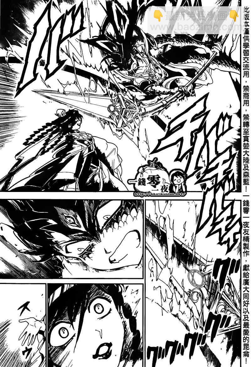 🍟魔笛MAGI 第148话 第7页