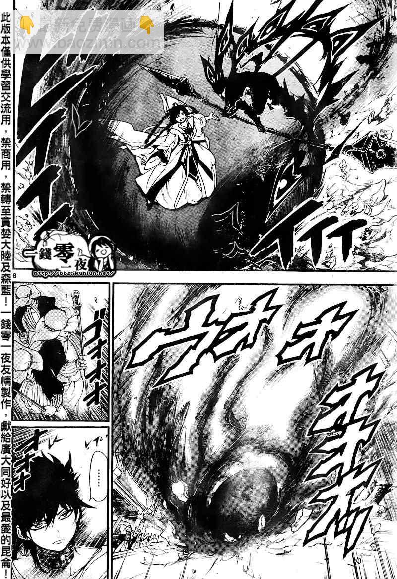 🍟魔笛MAGI 第148话 第8页