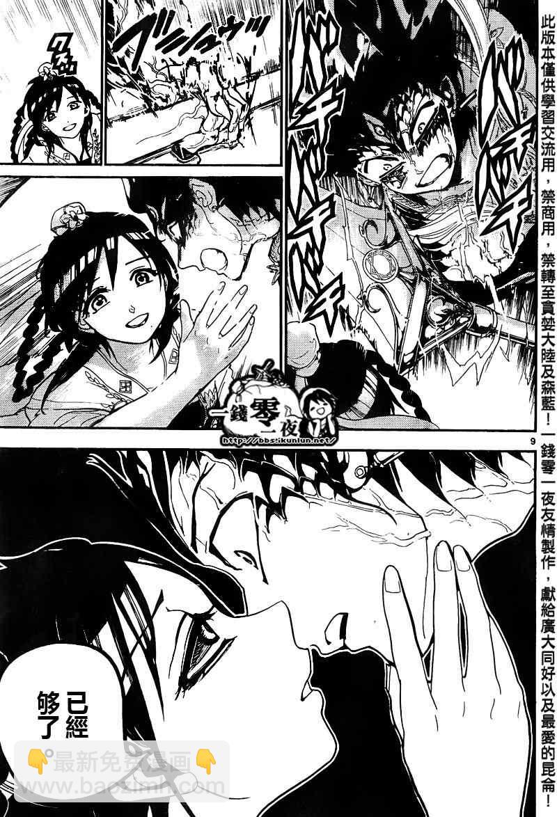 🍟魔笛MAGI 第148话 第9页