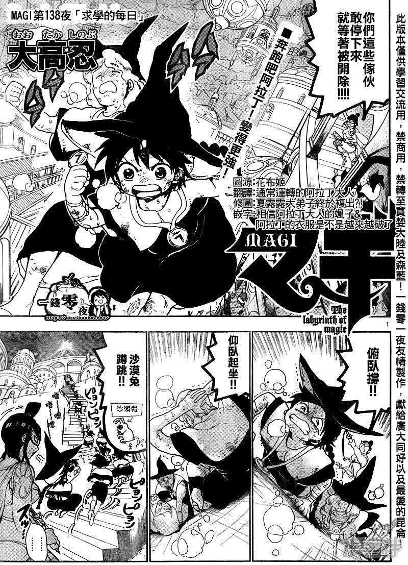 🍟魔笛MAGI 第138话 求学的每日 第1页