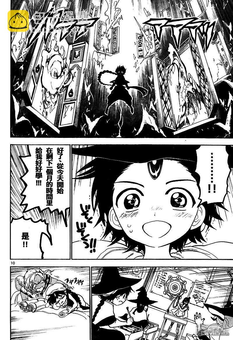 🍟魔笛MAGI 第138话 求学的每日 第10页