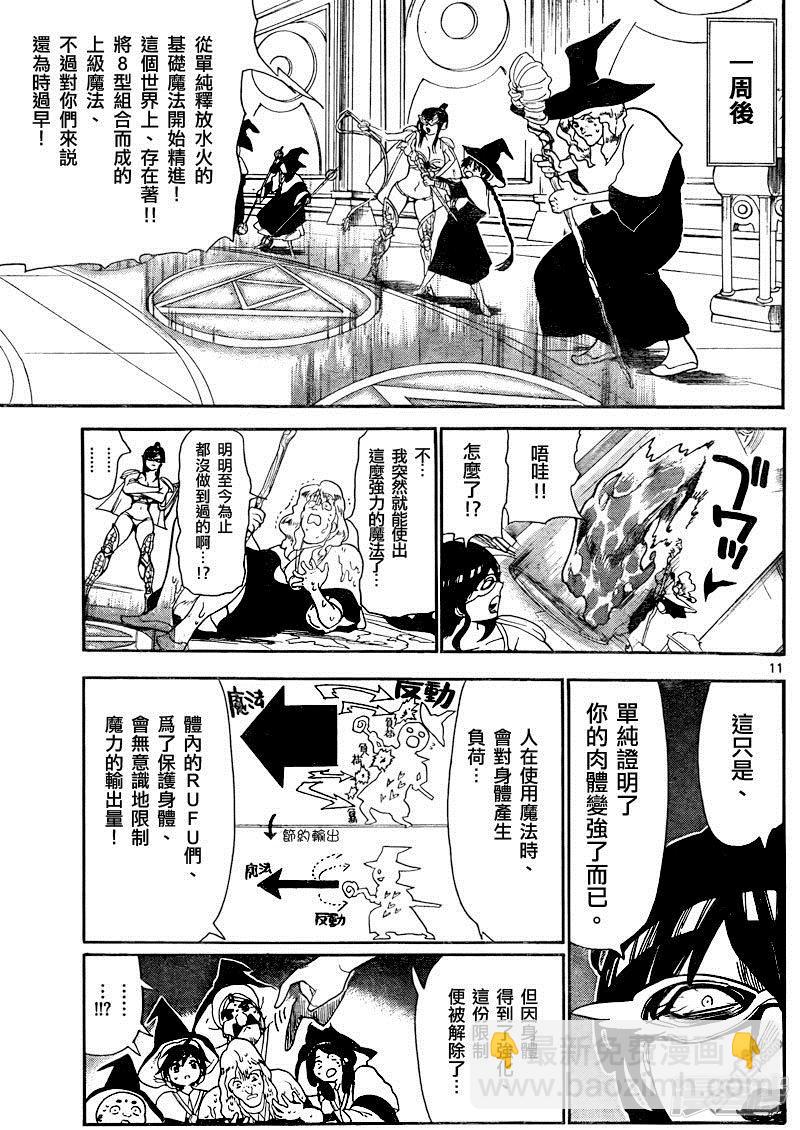 🍟魔笛MAGI 第138话 求学的每日 第11页