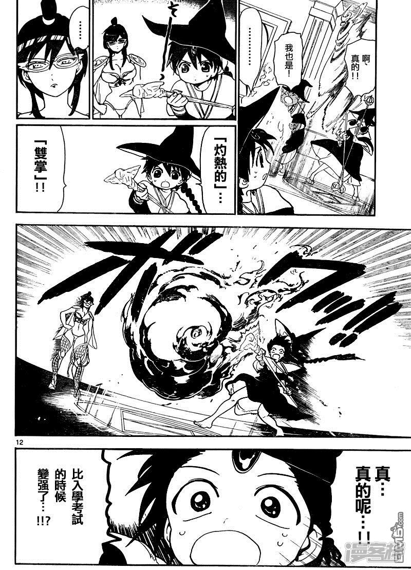 🍟魔笛MAGI 第138话 求学的每日 第12页