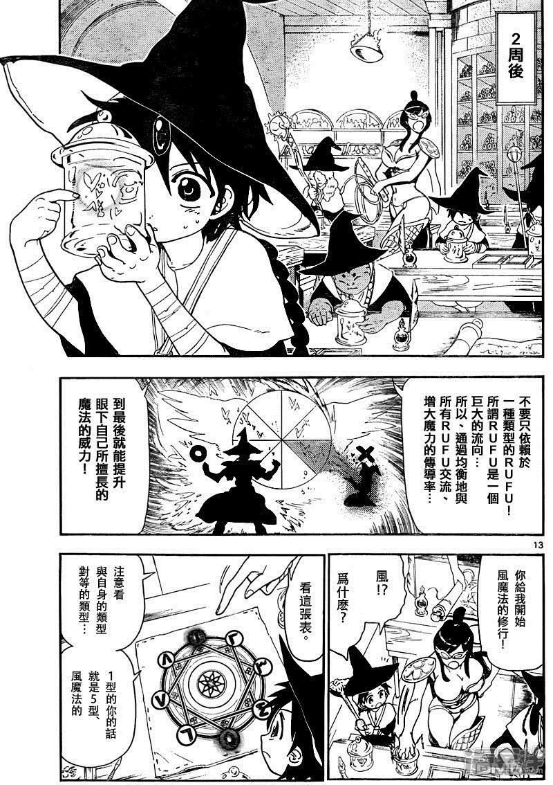 🍟魔笛MAGI 第138话 求学的每日 第13页