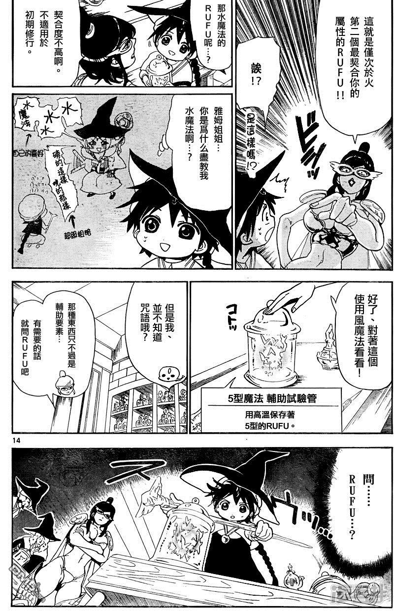 🍟魔笛MAGI 第138话 求学的每日 第14页