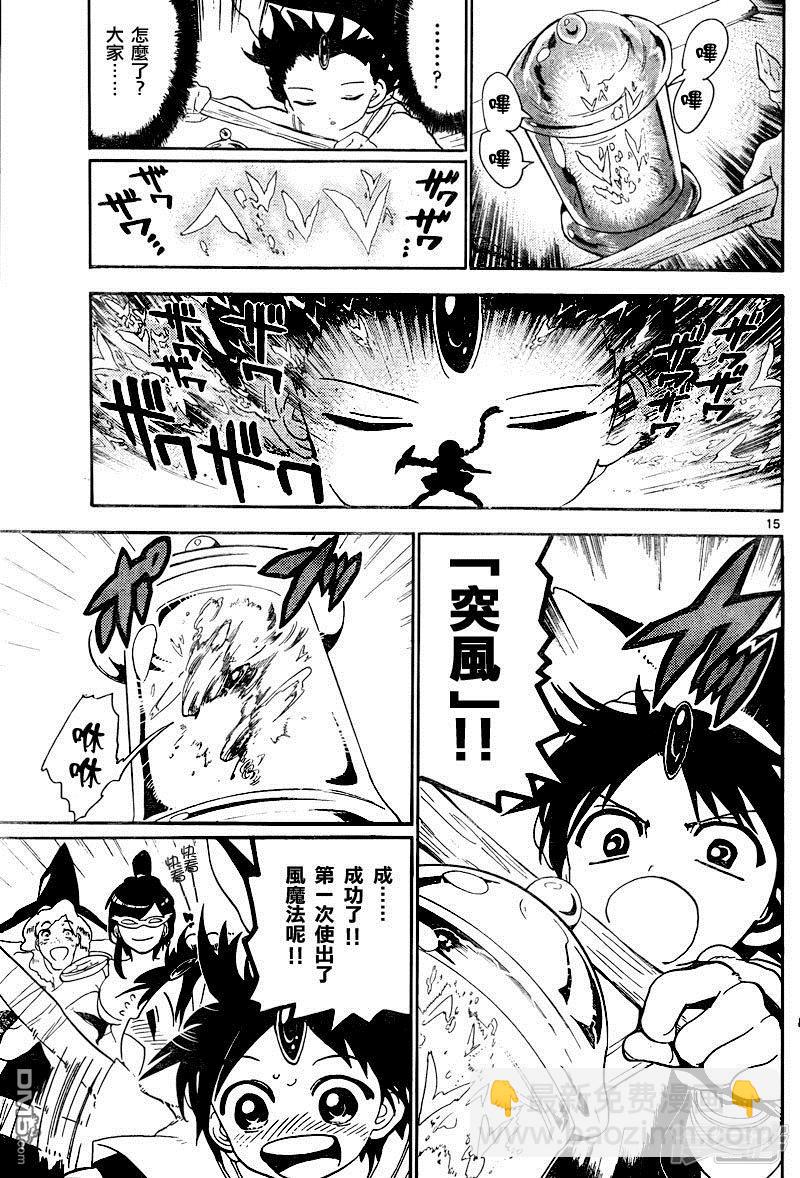 🍟魔笛MAGI 第138话 求学的每日 第15页