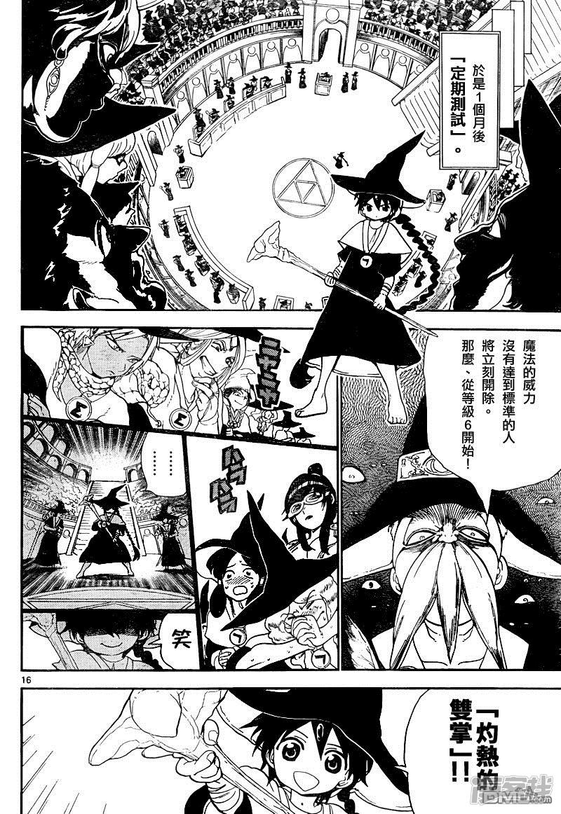 🍟魔笛MAGI 第138话 求学的每日 第16页
