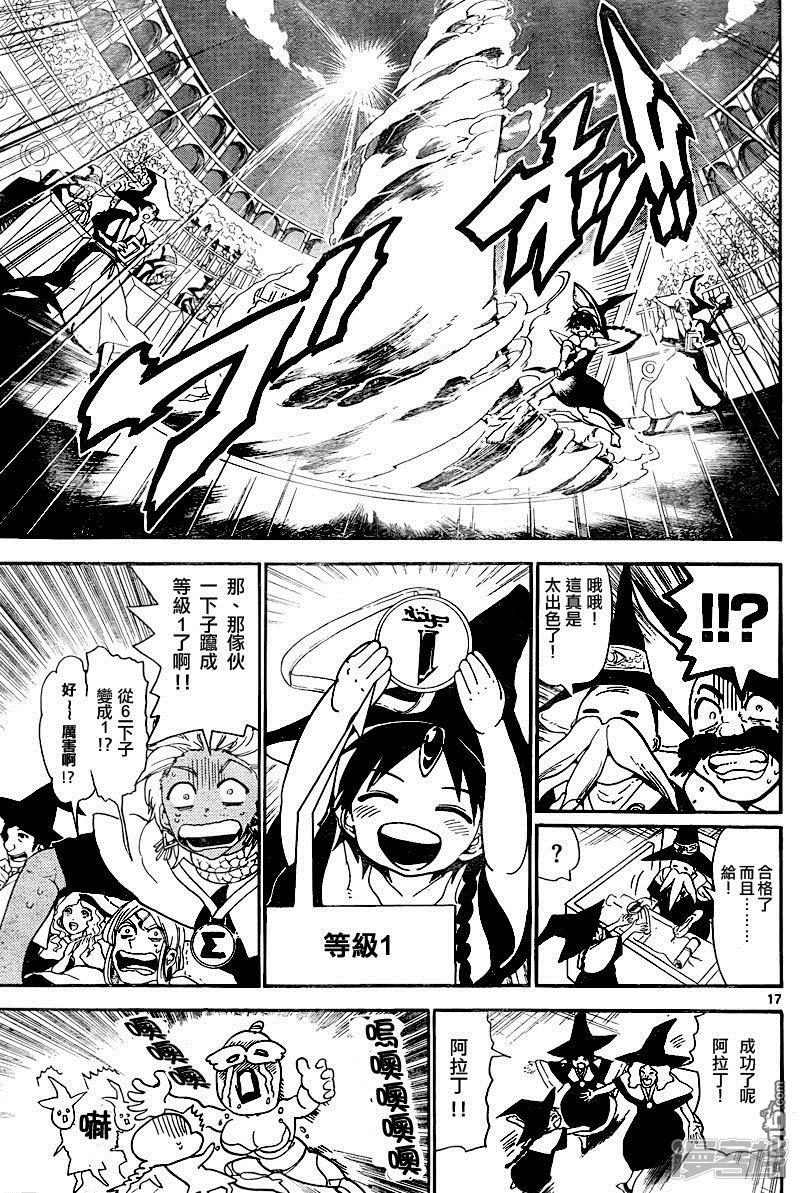🍟魔笛MAGI 第138话 求学的每日 第17页