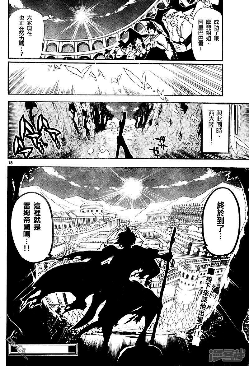 🍟魔笛MAGI 第138话 求学的每日 第18页