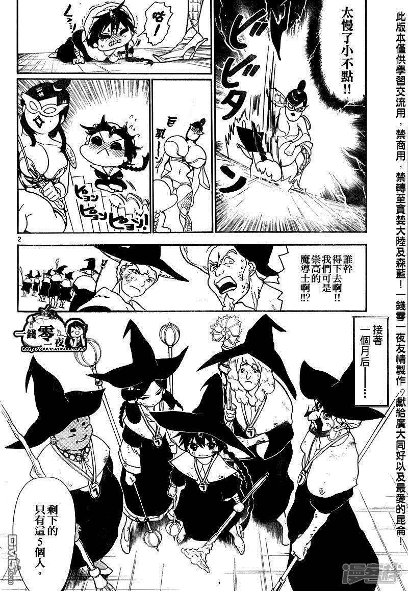 🍟魔笛MAGI 第138话 求学的每日 第2页