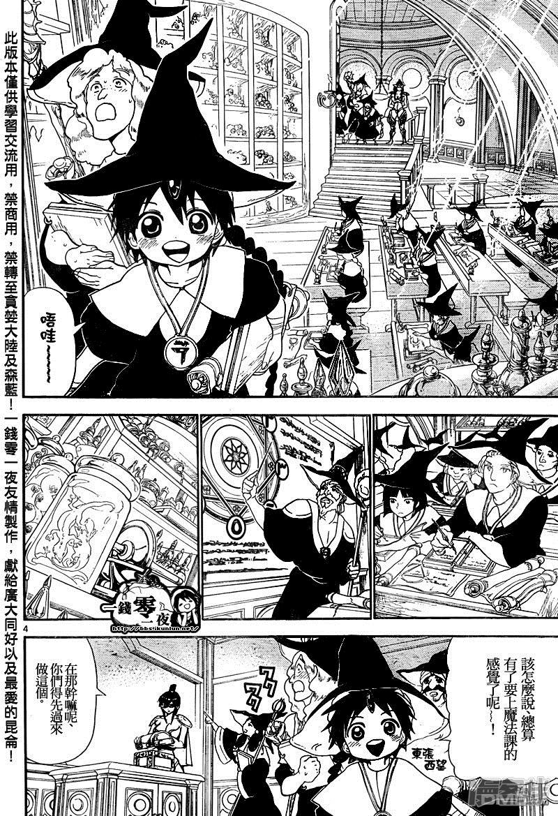 🍟魔笛MAGI 第138话 求学的每日 第4页