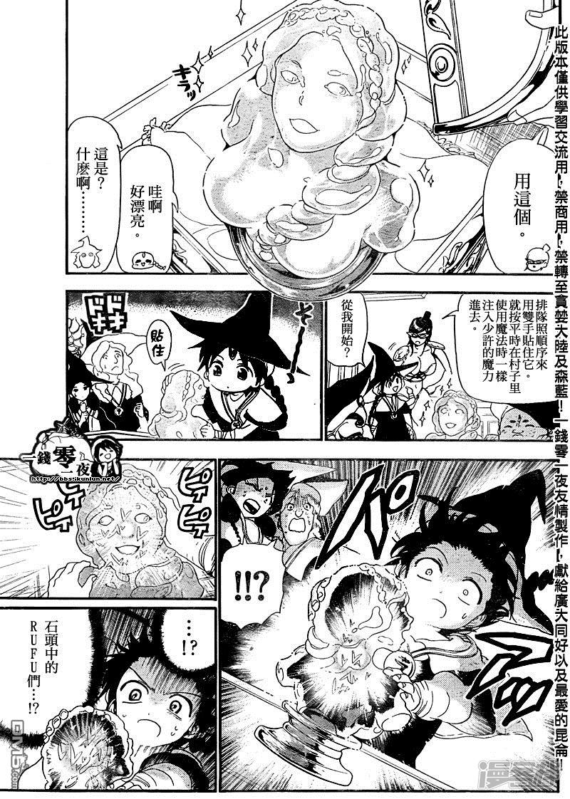 🍟魔笛MAGI 第138话 求学的每日 第5页