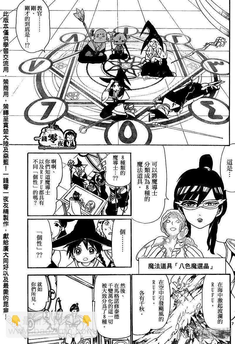 🍟魔笛MAGI 第138话 求学的每日 第7页
