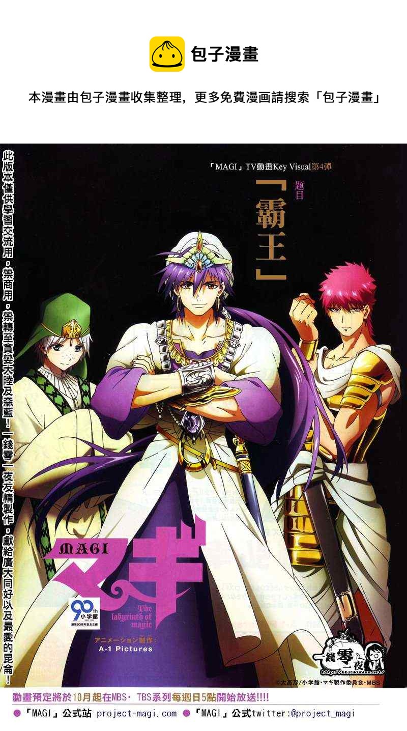🍟魔笛MAGI 第150话 第1页