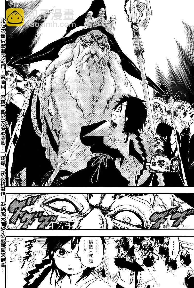 🍟魔笛MAGI 第150话 第10页