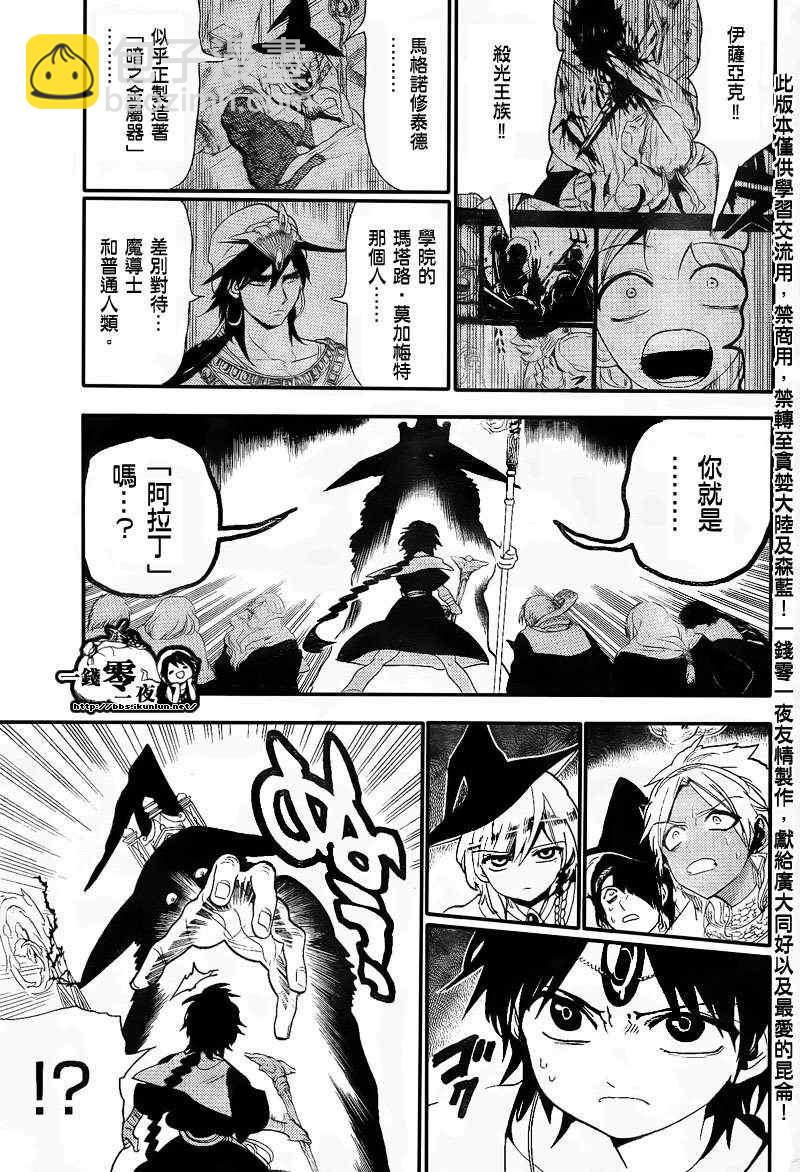🍟魔笛MAGI 第150话 第11页