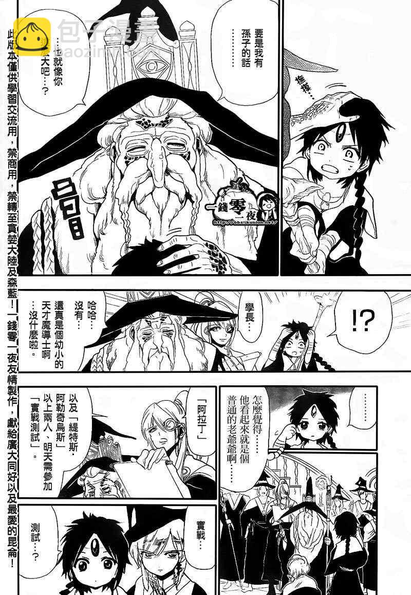 🍟魔笛MAGI 第150话 第12页