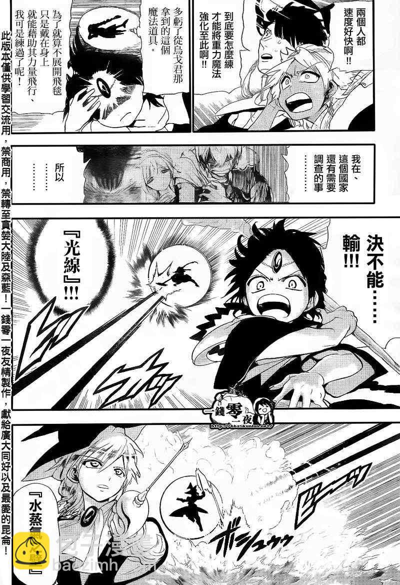 🍟魔笛MAGI 第150话 第14页