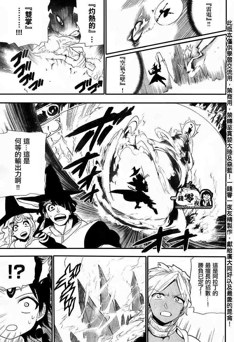 🍟魔笛MAGI 第150话 第15页