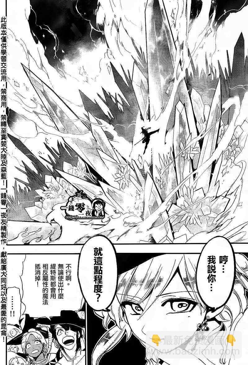 🍟魔笛MAGI 第150话 第16页