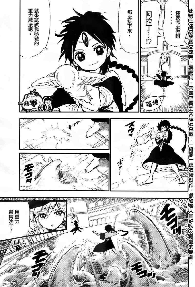 🍟魔笛MAGI 第150话 第17页