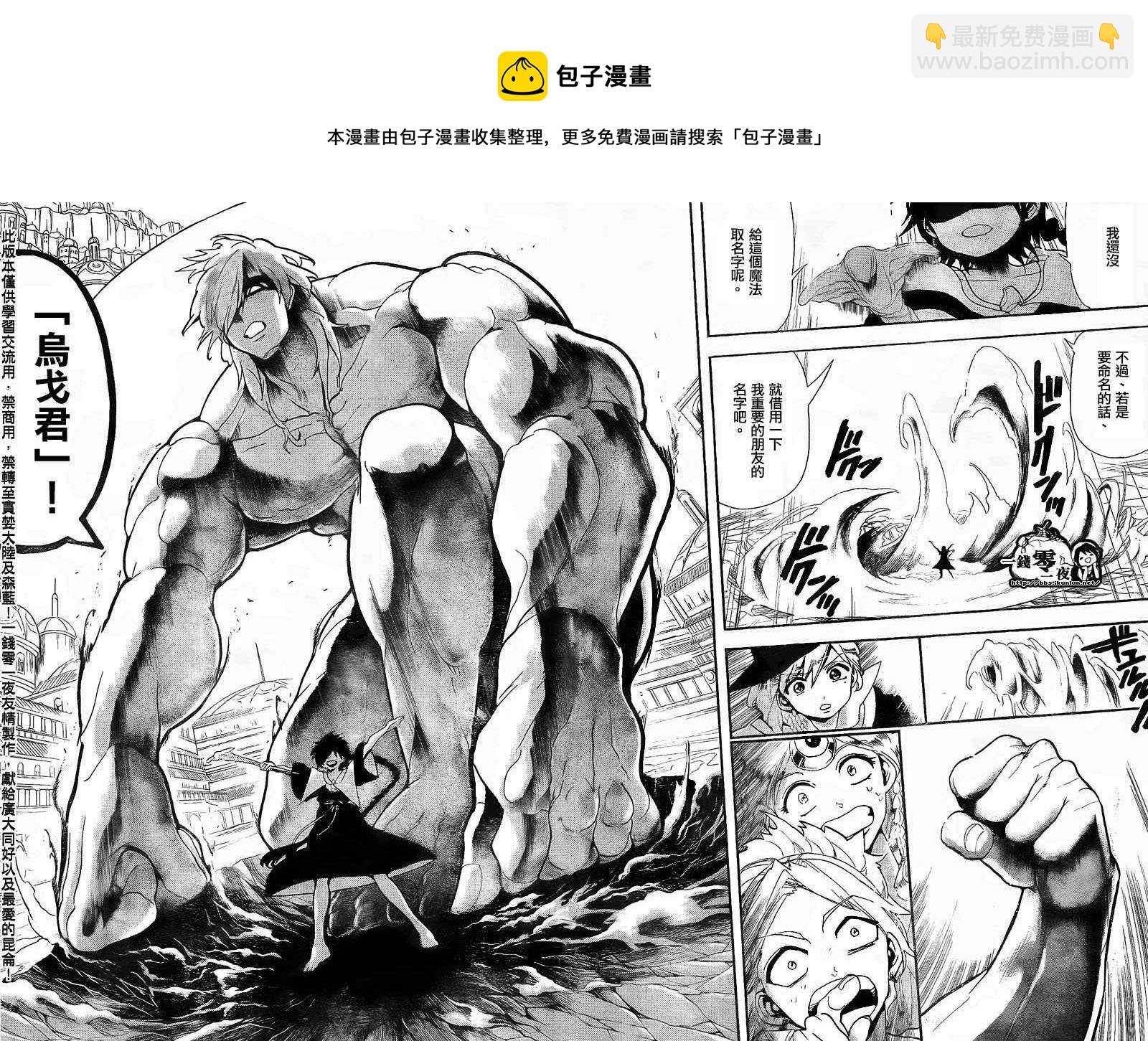 🍟魔笛MAGI 第150话 第18页