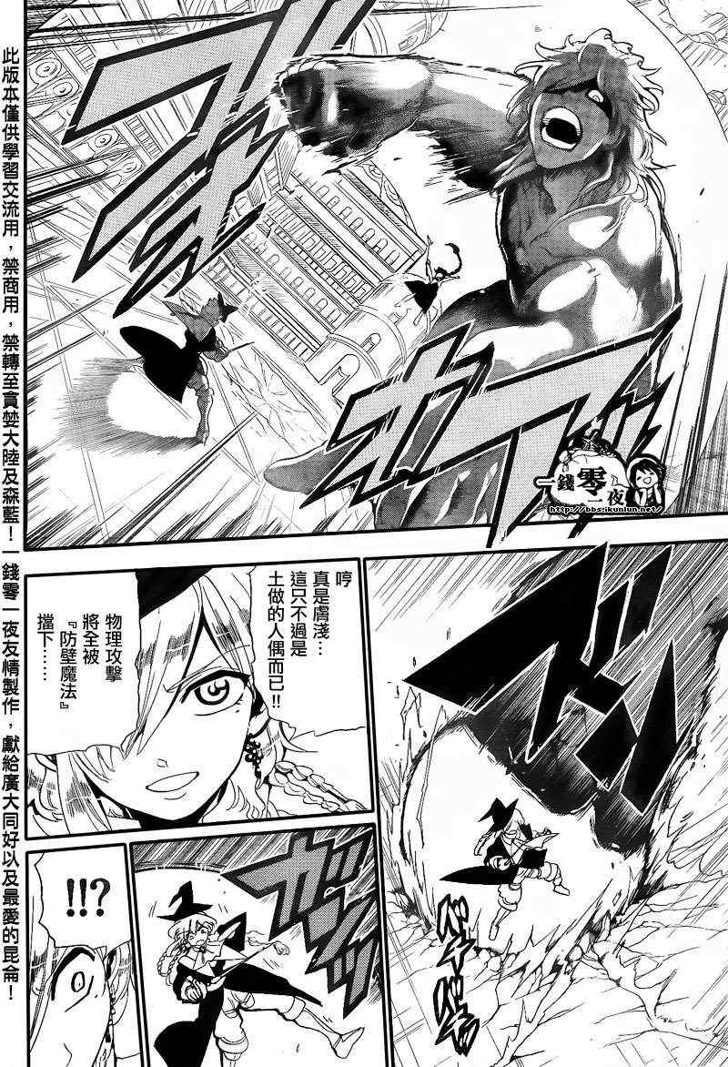 🍟魔笛MAGI 第150话 第19页