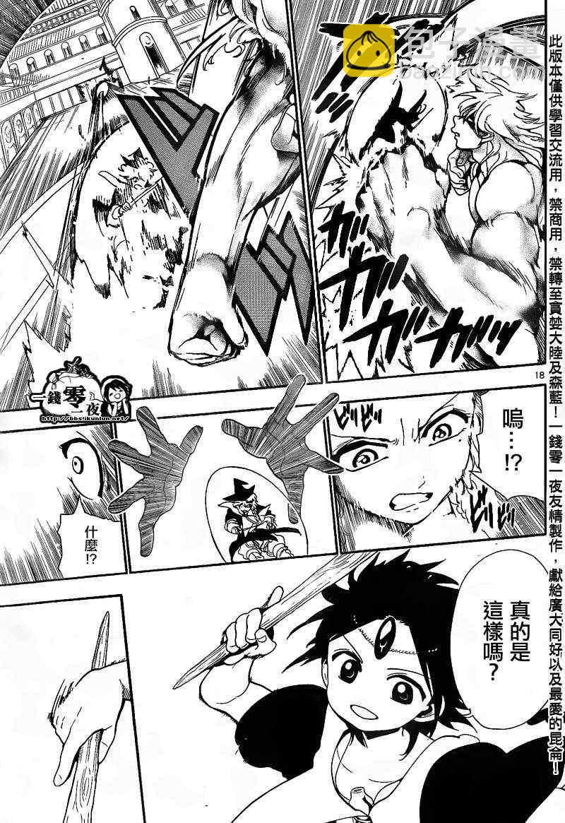 🍟魔笛MAGI 第150话 第20页