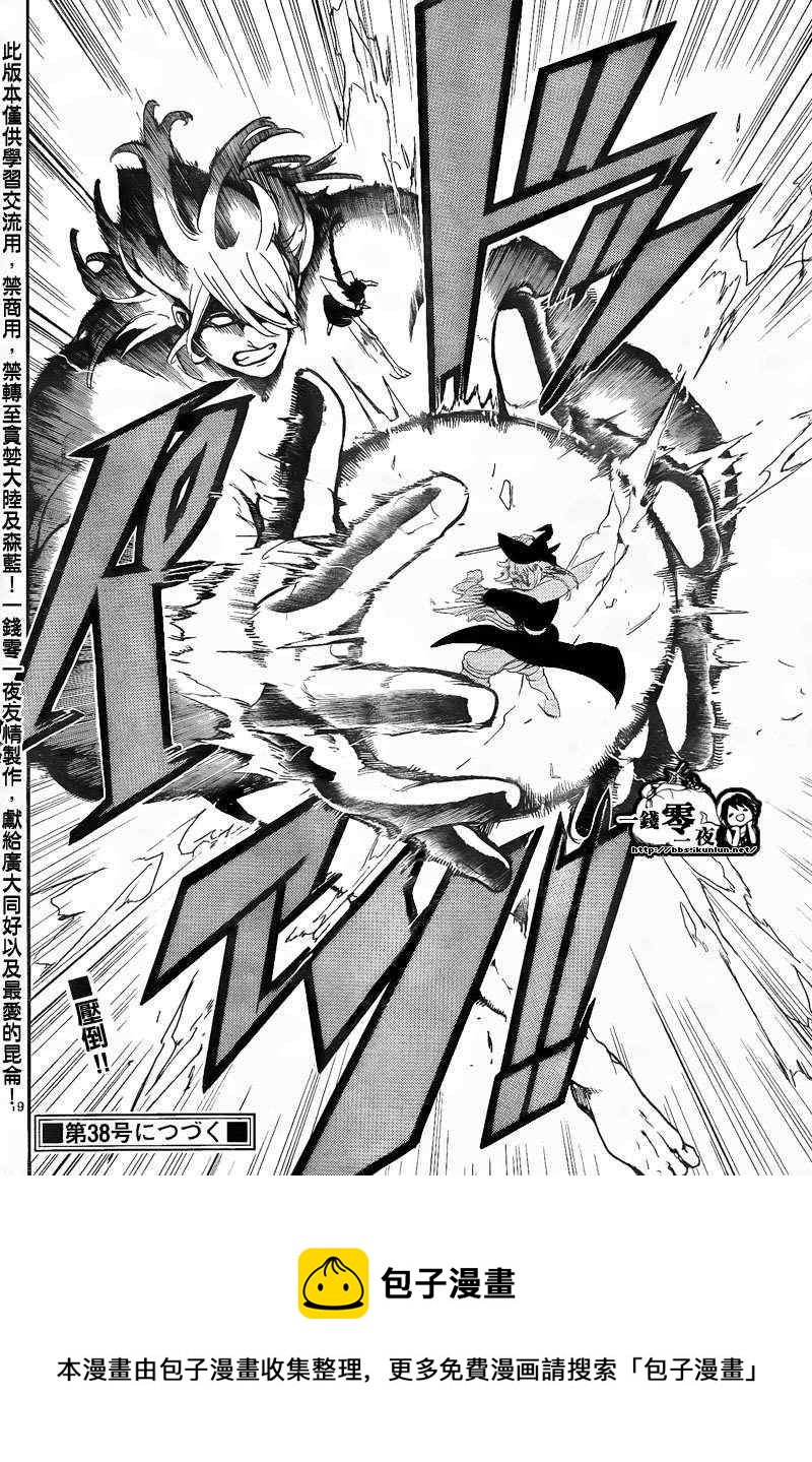 🍟魔笛MAGI 第150话 第21页