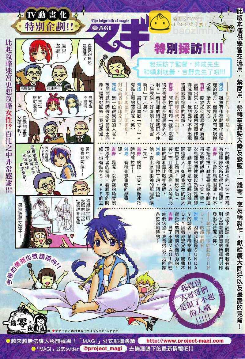 🍟魔笛MAGI 第150话 第3页