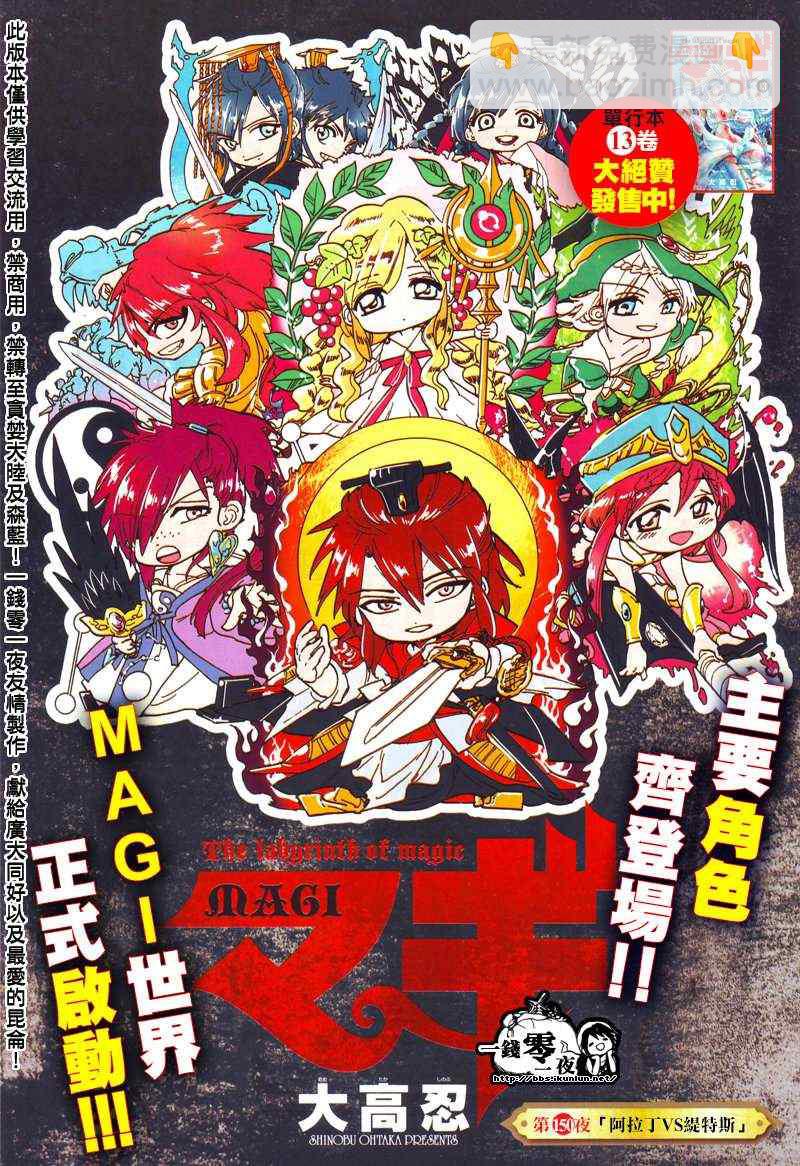 🍟魔笛MAGI 第150话 第4页