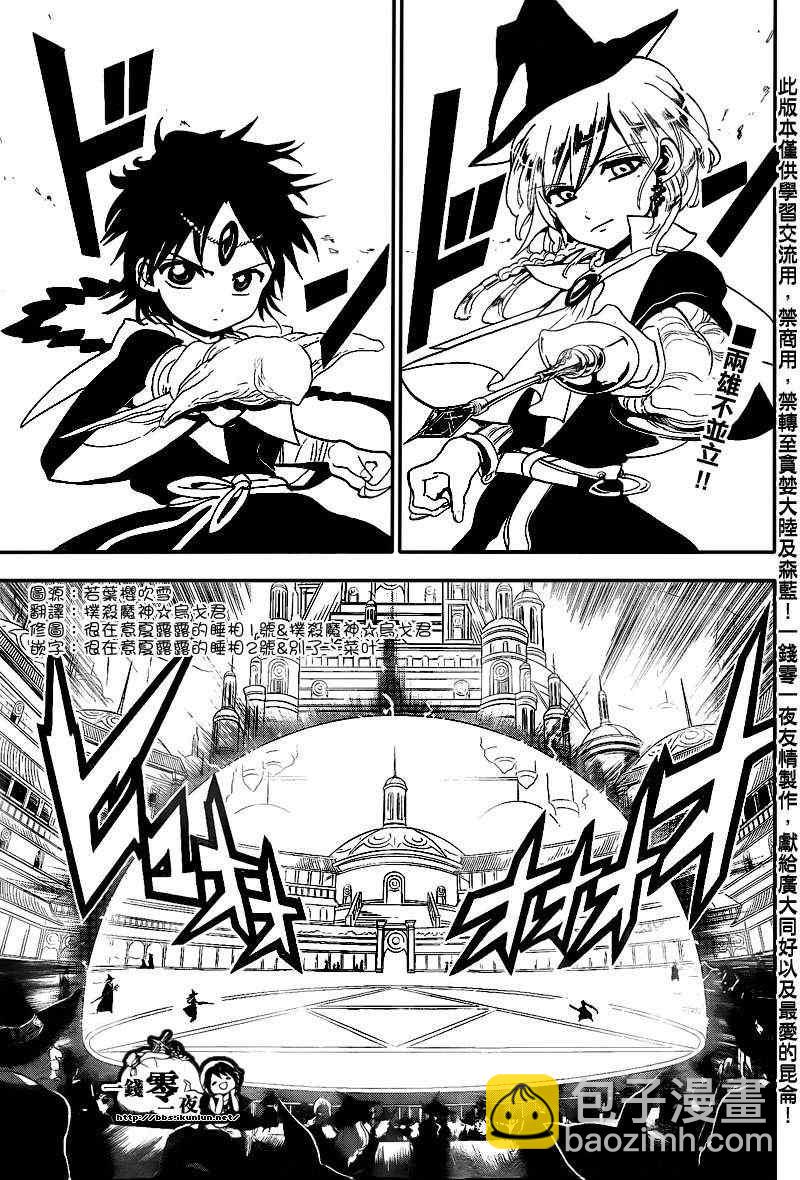 🍟魔笛MAGI 第150话 第5页