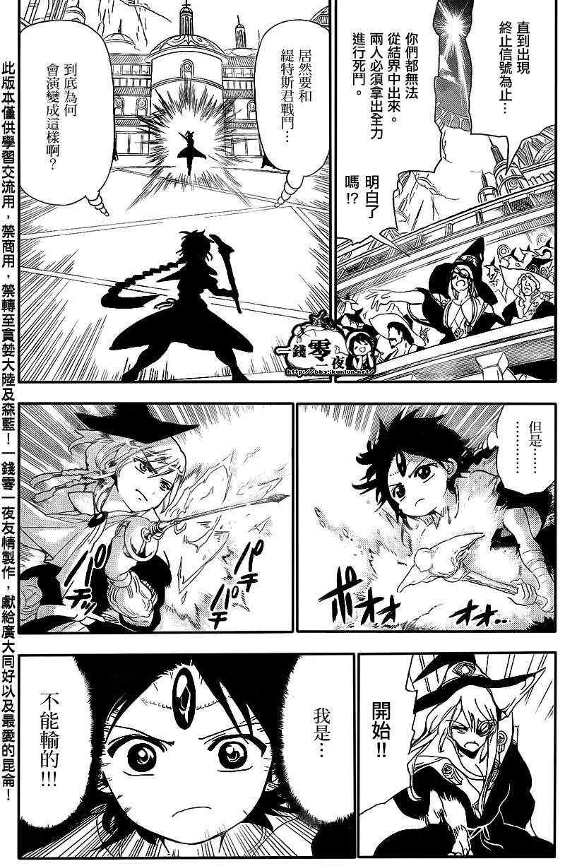 🍟魔笛MAGI 第150话 第6页