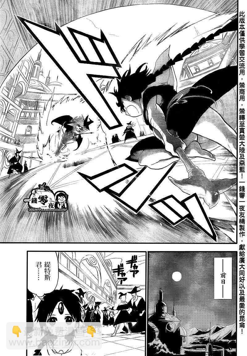 🍟魔笛MAGI 第150话 第7页