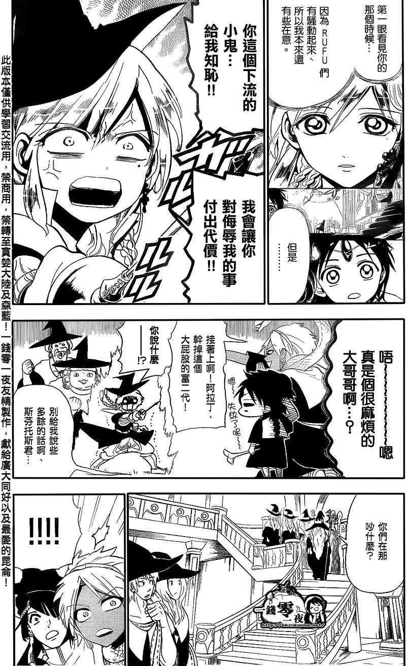 🍟魔笛MAGI 第150话 第8页