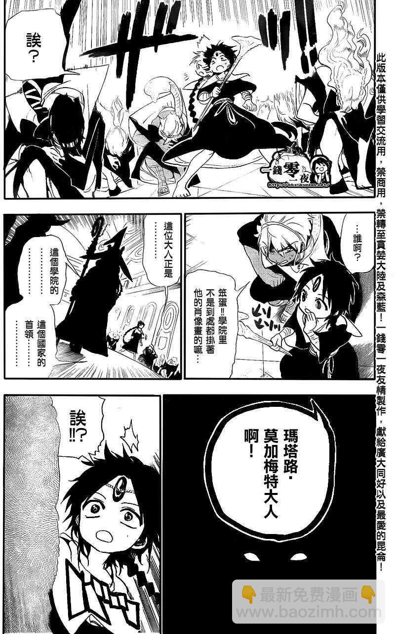 🍟魔笛MAGI 第150话 第9页