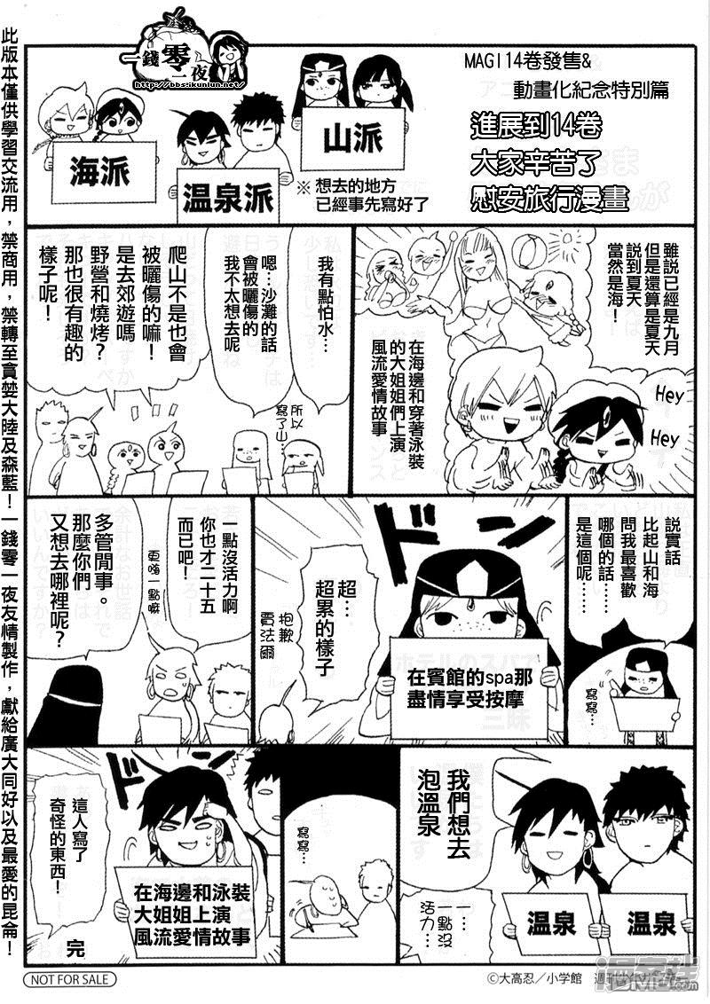 🍟魔笛MAGI 外传：第9话 第1页
