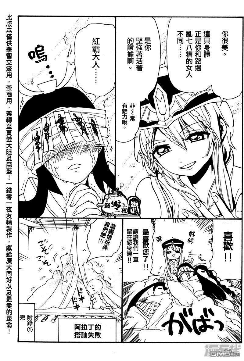 🍟魔笛MAGI 外传：第9话 第3页